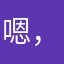 嗯，这一个旧电视有点贵感觉。