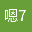嗯71嗯68
