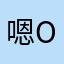 嗯o，你佛
