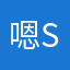 嗯shhhsh