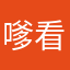 嗲看