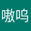 嗷呜呜呜呜呜呜呜