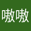 嗷嗷叫的小哥哥真的好帅