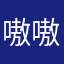 嗷嗷哎呦我去
