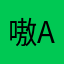 嗷a