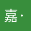 嘉·睿