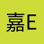 嘉恩 (Jia En)