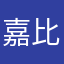嘉比莉呀