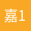 嘉1111宝