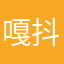 嘎抖講