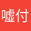 嘘付け