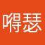 嘚瑟888