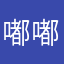 嘟嘟不咕咕