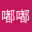 嘟嘟宝佳佳