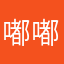 嘟嘟小哒哒