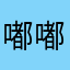 嘟嘟带我去散步