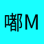 嘟嘟酱 Max
