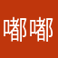 嘟嘟and栋栋