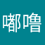 嘟噜番茄