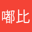 嘟比嘟比嘟八