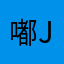 嘟j s j s