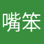 嘴笨。