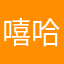 嘻哈的长颈鹿