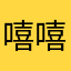 嘻嘻哈哈每一天快樂學日語ya