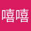嘻嘻嘻嘻嘻嘻嘻兮兮xi