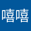嘻嘻7766）qr