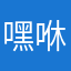 嘿咻嘿咻嘿咻嘿咻嘿咻1