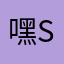 嘿sinlen