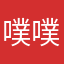噗噗小人鱼噜噜