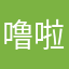 噜啦啦啦11447