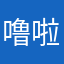 噜啦啦323