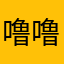 噜噜噜战狂牌