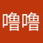 噜噜爹爹