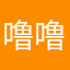 噜噜蛋1219