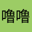 噜噜鸭128