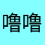 噜噜鹿噜