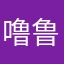 噜鲁璐