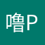 噜pro