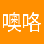 噢咯哦咯777