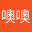 噢噢zfy