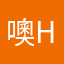 噢hhh？
