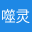 噬灵梦魇