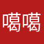 噶噶噶76老头