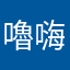 嚕比醬 嗨👋🏻