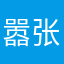 嚣张豆豆