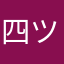 四ツ谷.jp